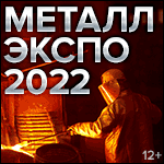 Metal-Expo`2022